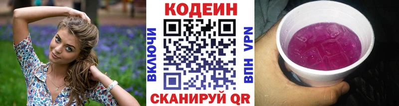 Codein напиток Lean (лин)  купить   Дорогобуж 